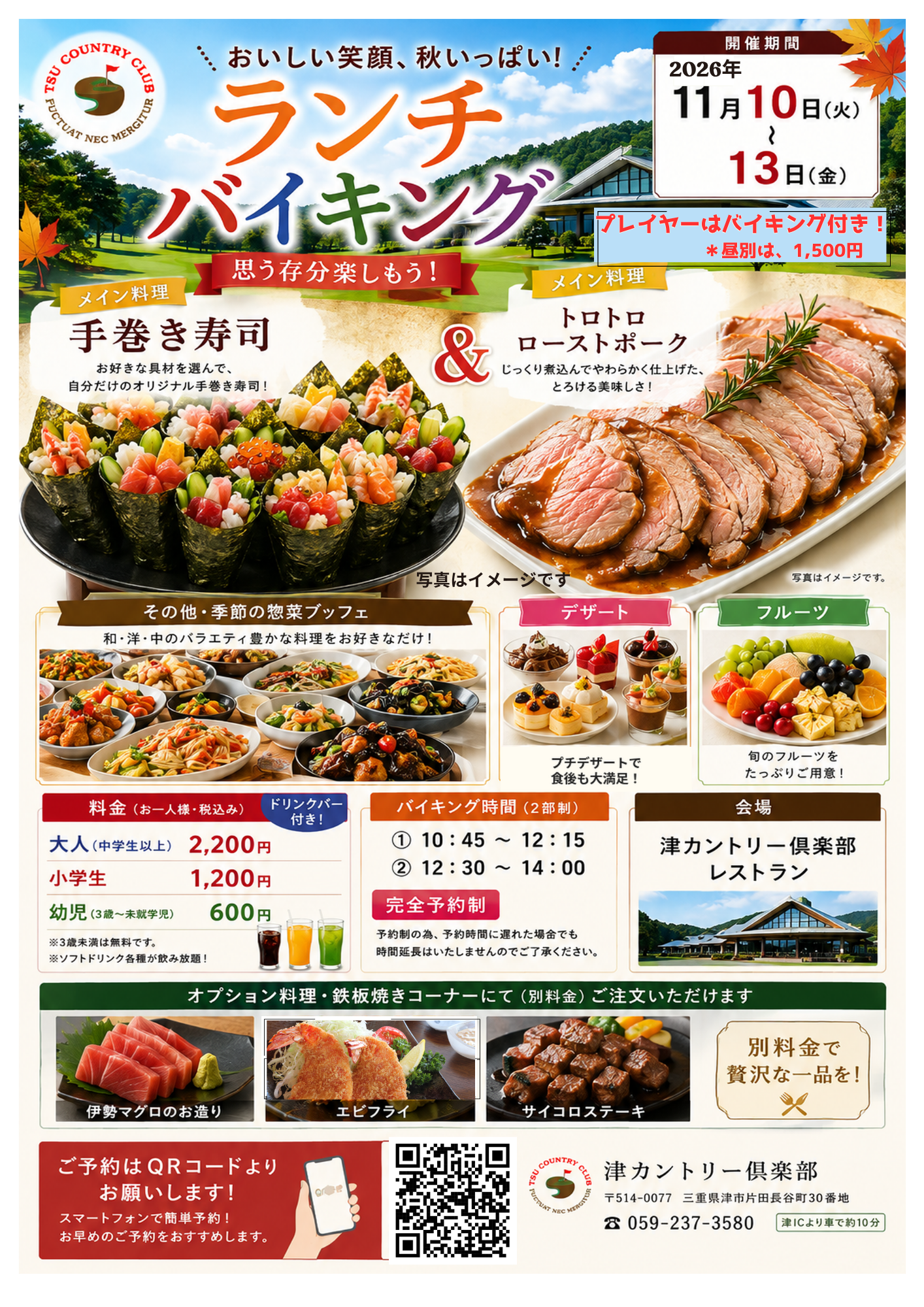 三重県津市のゴルフ場　津カントリー倶楽部　イベント情報
