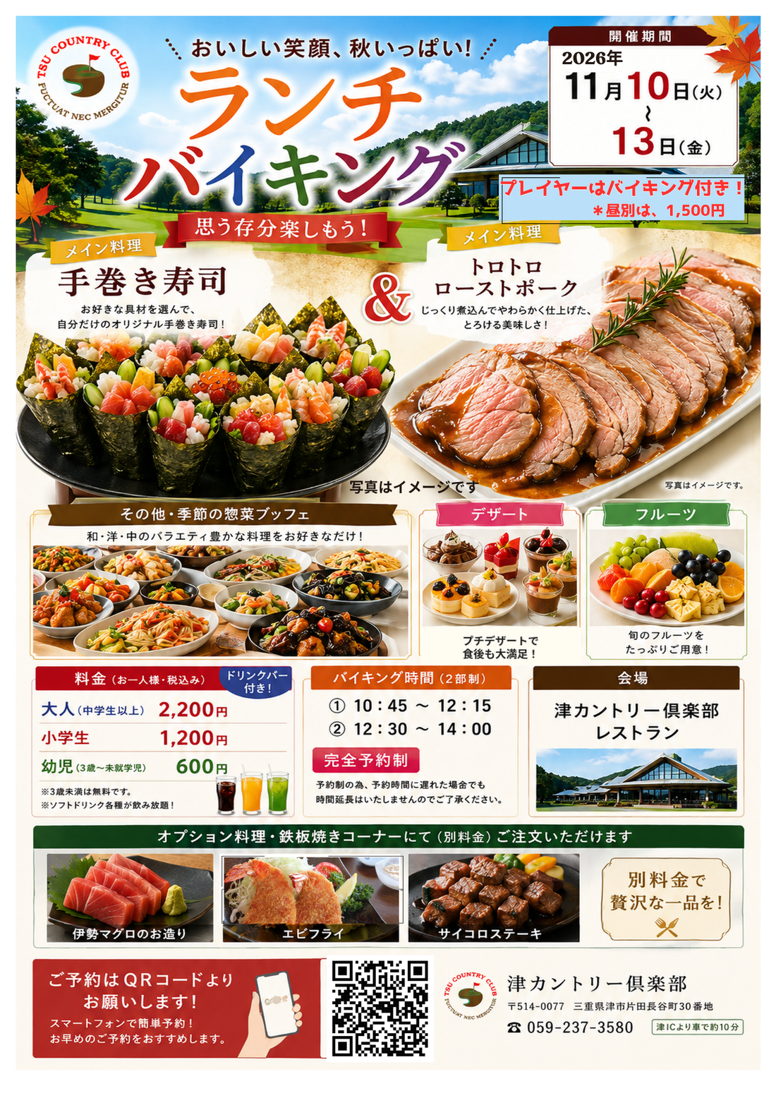 11月もランチバイキング開催！