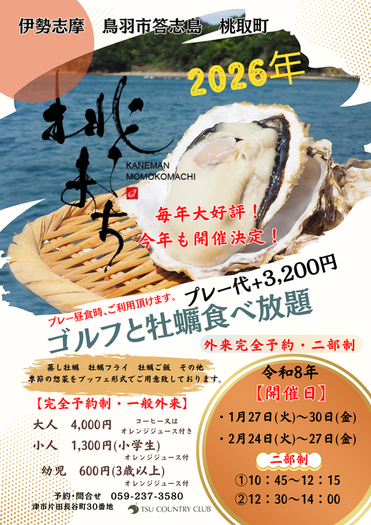 毎年大人気の牡蠣食べ放題開催！完全予約制・ご予約はお早めに！！