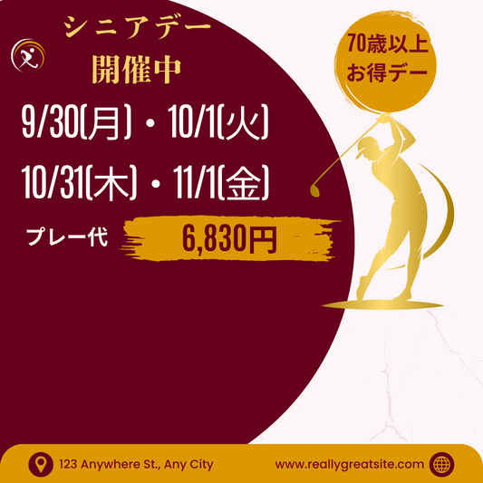 【70歳以上】がお得なシニアデー開催♪