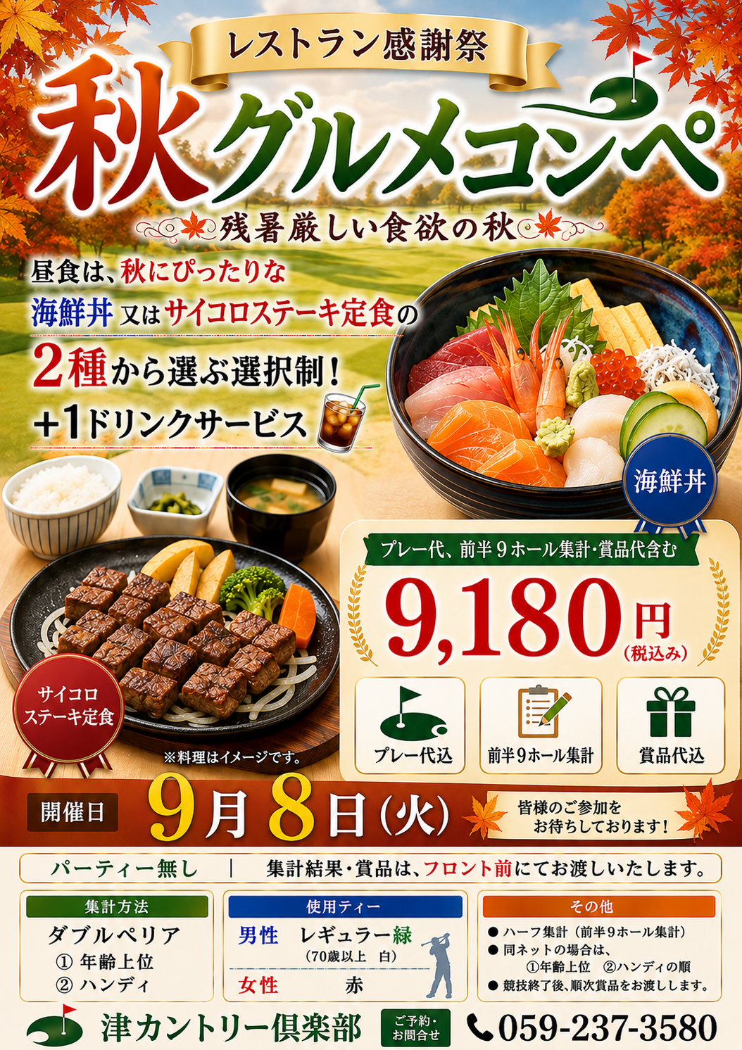 三重県津市のゴルフ場　津カントリー倶楽部　イベント情報